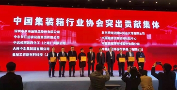 麥加芯彩榮獲2021年度中國集裝箱行業個人與集體突出貢獻殊榮
