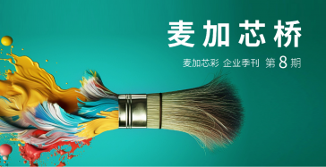踐行ESG理念,推動企業可持續發展