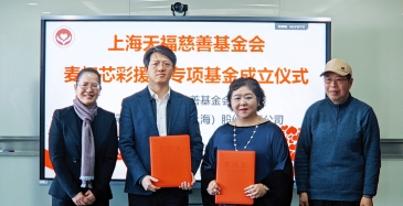 共筑教育未來，麥加芯彩攜手西上海集團設立援助專項基金